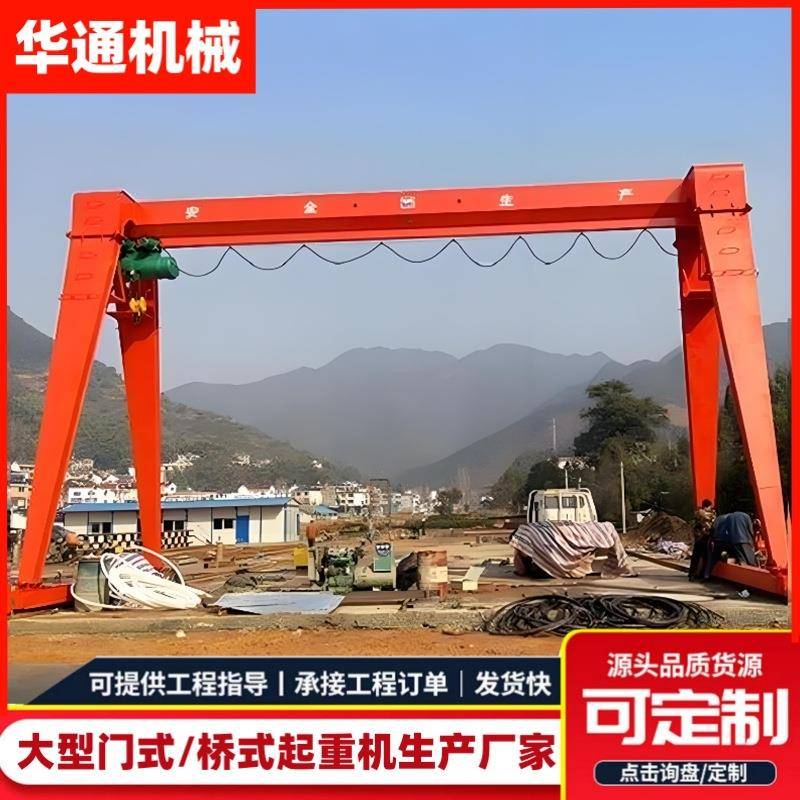 龙门吊25t电动无线遥控龙门行车10吨20吨MH型花架单梁门式起重机
