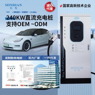 24V小轿车大货车家用商用快充 240KW新能源直流充电桩汽车通用12V