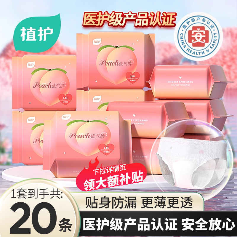 植护安睡裤透气孕妇产后卫生巾经期量多夜用拉拉裤防漏裤型姨妈巾,洗护清洁剂/卫生巾/纸/香薰,安睡裤/安心裤,淘宝优惠券,粉丝福利购,淘宝优惠卷