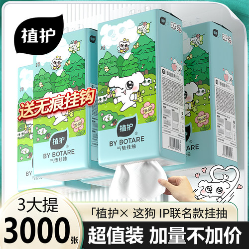 植护x这狗大包悬挂式抽纸