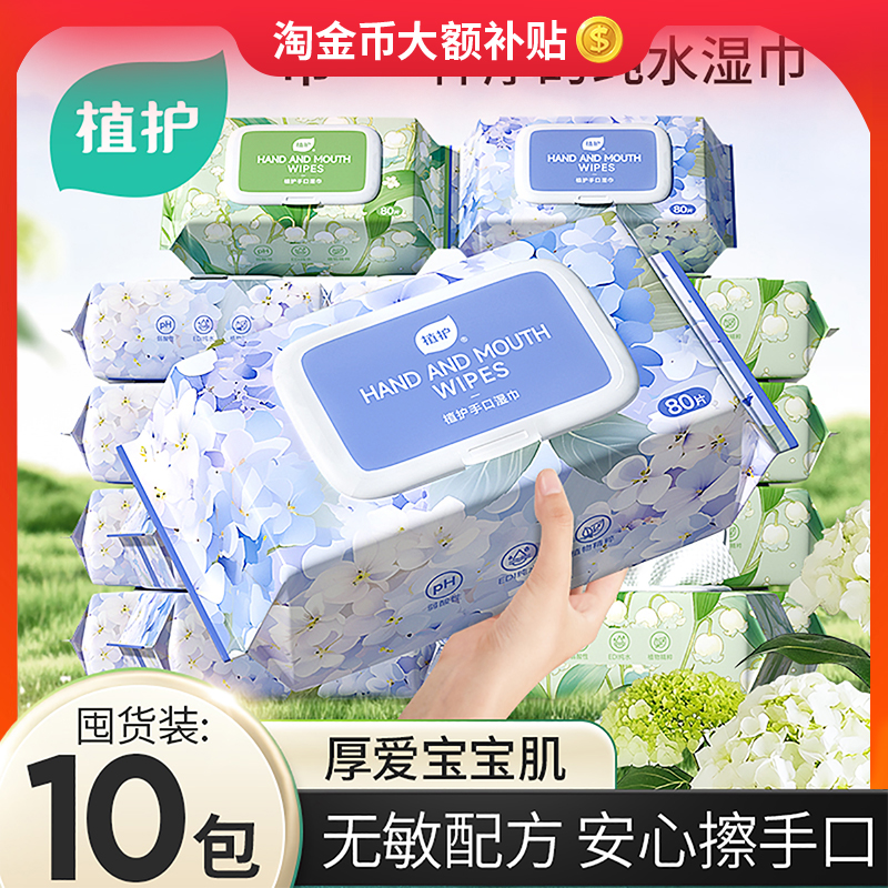 植护纯水婴儿擦屁屁湿纸巾