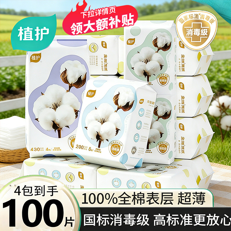 植护100%全棉卫生巾消毒级日夜用经期量大防漏透气少女护垫姨妈巾