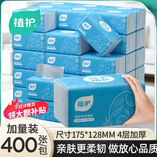 植护大包抽纸巾400张家庭实惠装整箱餐巾纸婴儿面巾纸擦手用厕纸