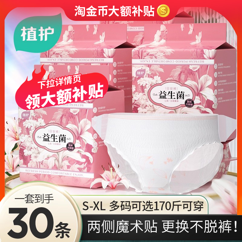 植护30条防漏安睡裤拉拉裤