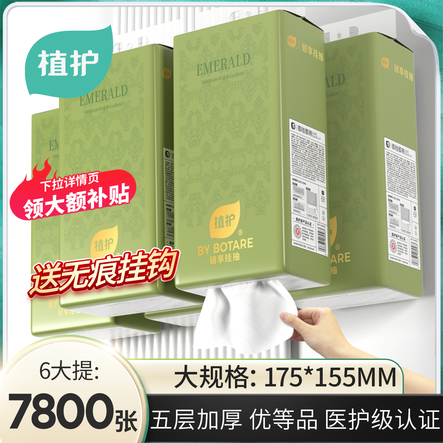 植护大提5层加厚悬挂式抽纸