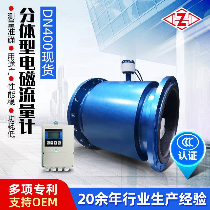 现货大口径分体流量计工业化工用管道智能电磁流量计仪表DN400