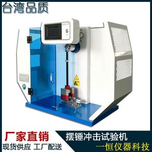 摆锤冲击试验机塑料金属冲击悬臂梁冲击试验机符合GB2172