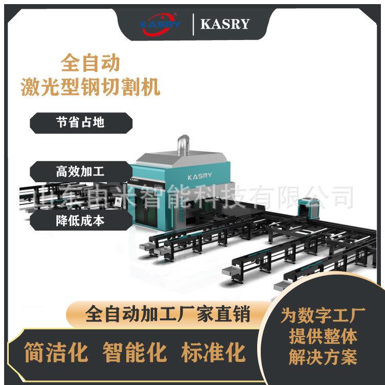 全自动型钢激光切割机导入图纸一键切割支持各种工艺高效生产