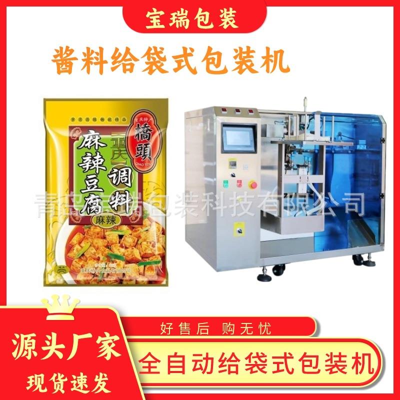 调味料给袋机麻婆酱料小型给袋机麻辣豆腐调料小型给袋式包装机
