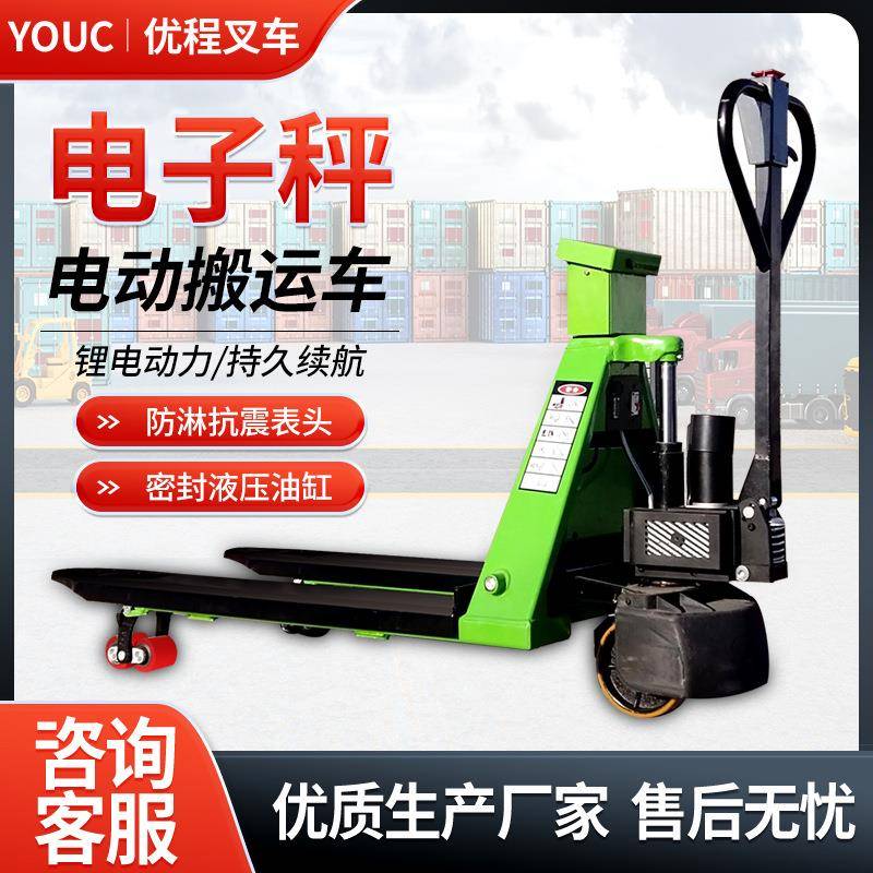 优程2.5吨电子秤称重电动液压搬运车叉车托盘推车地牛叉车铲车