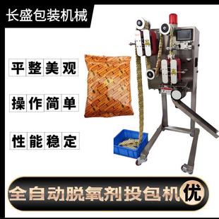 食品脱氧剂投包剂三边封防腐剂投料机干果干燥剂投放机厂家直营