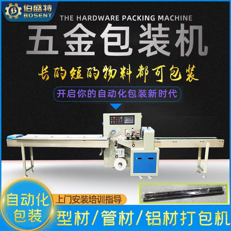 铝材塑料长管门窗配件铝型材自动套袋机三伺服钢管包装机打包机