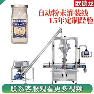 小剂量药粉灌装 设备 机玻璃瓶微量粉剂灌装 机西洋参粉中药粉罐装