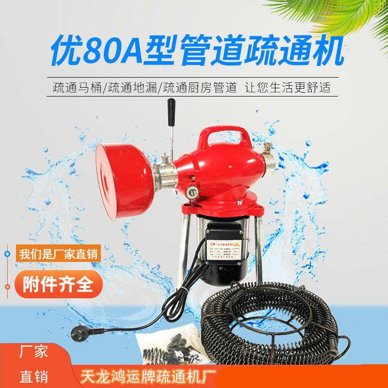 GQ80管道疏通机厨房厕所马桶地漏疏通器电动通下水道疏通机