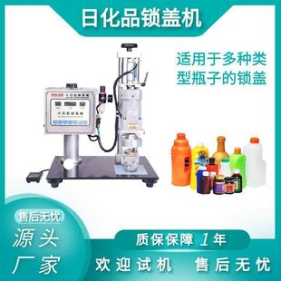 半自动微电脑控制旋盖机智能平面盖锁盖机洗衣液螺纹封口机