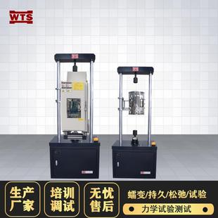 金属材料高温蠕变持久强度试验机橡胶拉伸应力松弛测试仪
