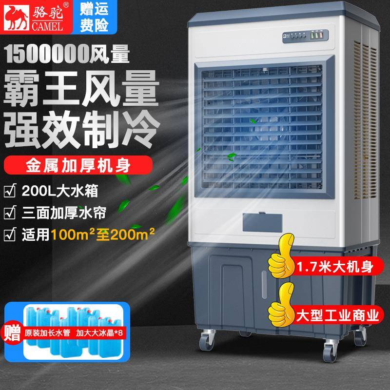 骆驼空调扇冷风机家用制冷器加水冷气扇立式工业商用冷风扇水空调