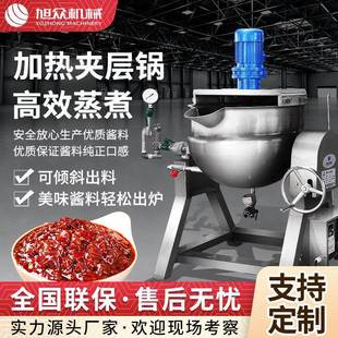 不锈钢蒸汽加热夹层锅商用全自动控温搅拌夹层锅厂家直销夹层锅