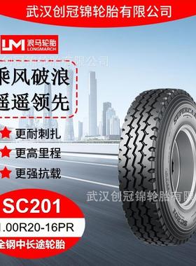 轮胎11.00R20-16PRSC201途顺全钢丝中长途轮胎耐磨
