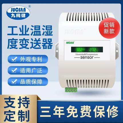 工业温湿度传感器湿度变送器RS485模拟量一体式探头