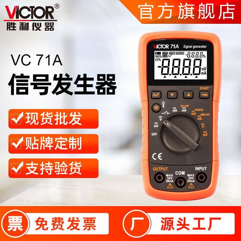 仪器71A/71B/71C电压电流校验仪自动量程信号发生器