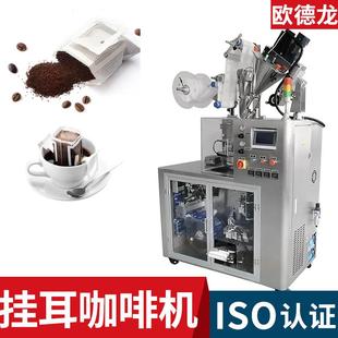 挂耳咖啡包装 设备定制 机超声波自动封口内外袋包装 机咖啡粉包装