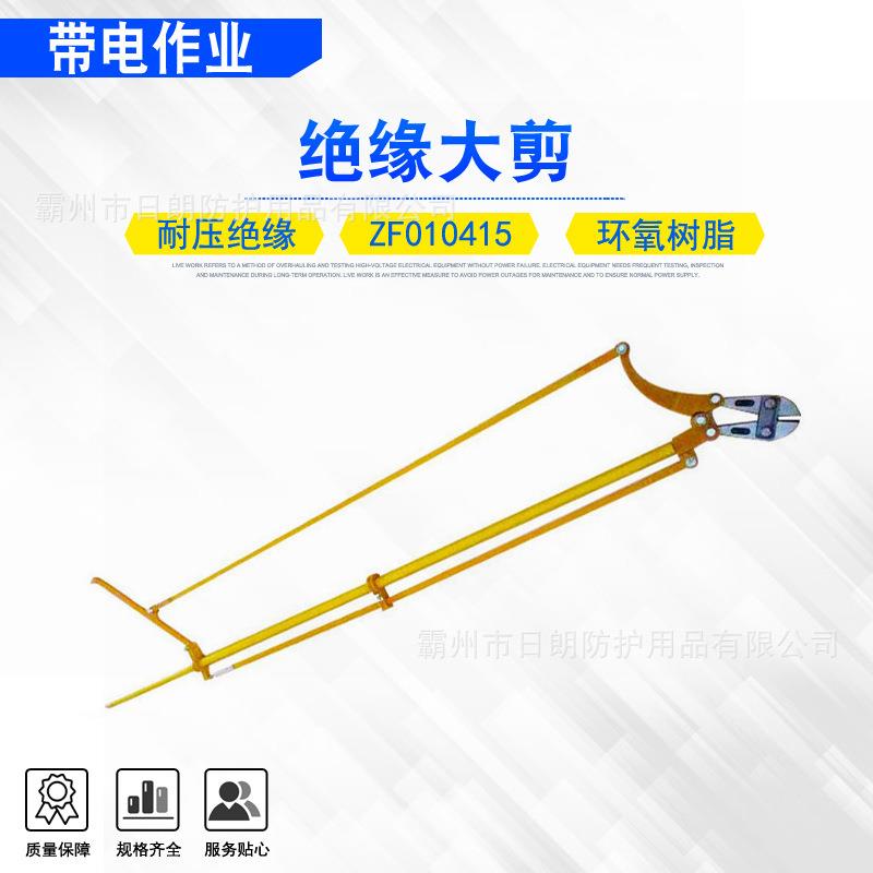 绝缘大剪ZF010415伸缩式带电作业高枝剪便携式玻璃钢长柄导线剪刀