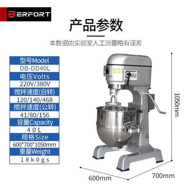 德堡20/30/40/60/80L打蛋机鲜奶肉馅搅拌机食品商用烘焙设备