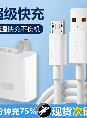 速德斯6A安卓数据线手机120超级快充充电器通用装闪充电适用于华为OPPOVIVO插头快充手机USB数据线老款micro