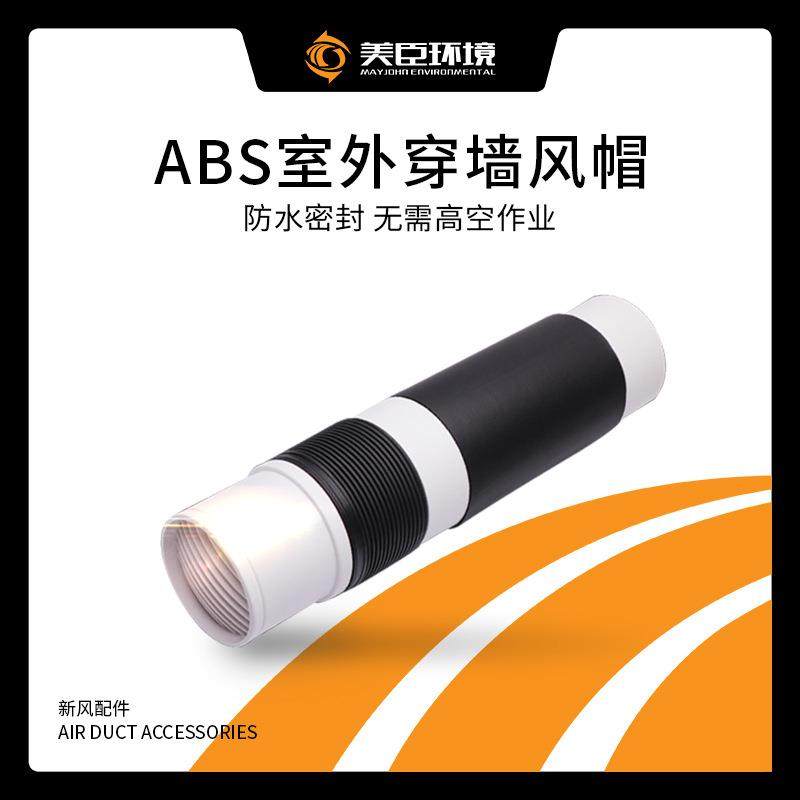 直销新风系统ABS穿墙风帽外墙风帽新风机出风口排气扇防风罩,农机/农具/农膜,其它农用工具,淘宝优惠券,粉丝福利购,淘宝优惠卷