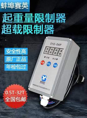 起重量限制器超载起重机电动葫芦限重器赛英SYG-OA行车3510T