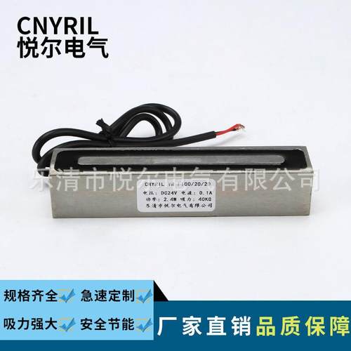 YR-P100/20/20长方形电磁铁40KG吸盘电磁铁DC12V/24V直流电吸盘