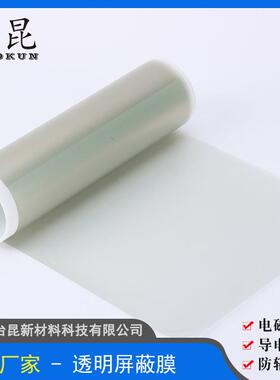 0.125MM透明屏蔽膜,导电膜玻璃窗户,1050mm宽单面复光学胶