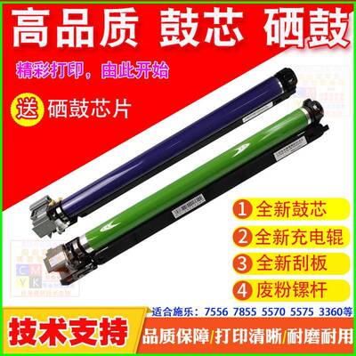 施乐5575感光鼓7780V7785套鼓C700鼓架V180鼓芯VI55718070硒鼓