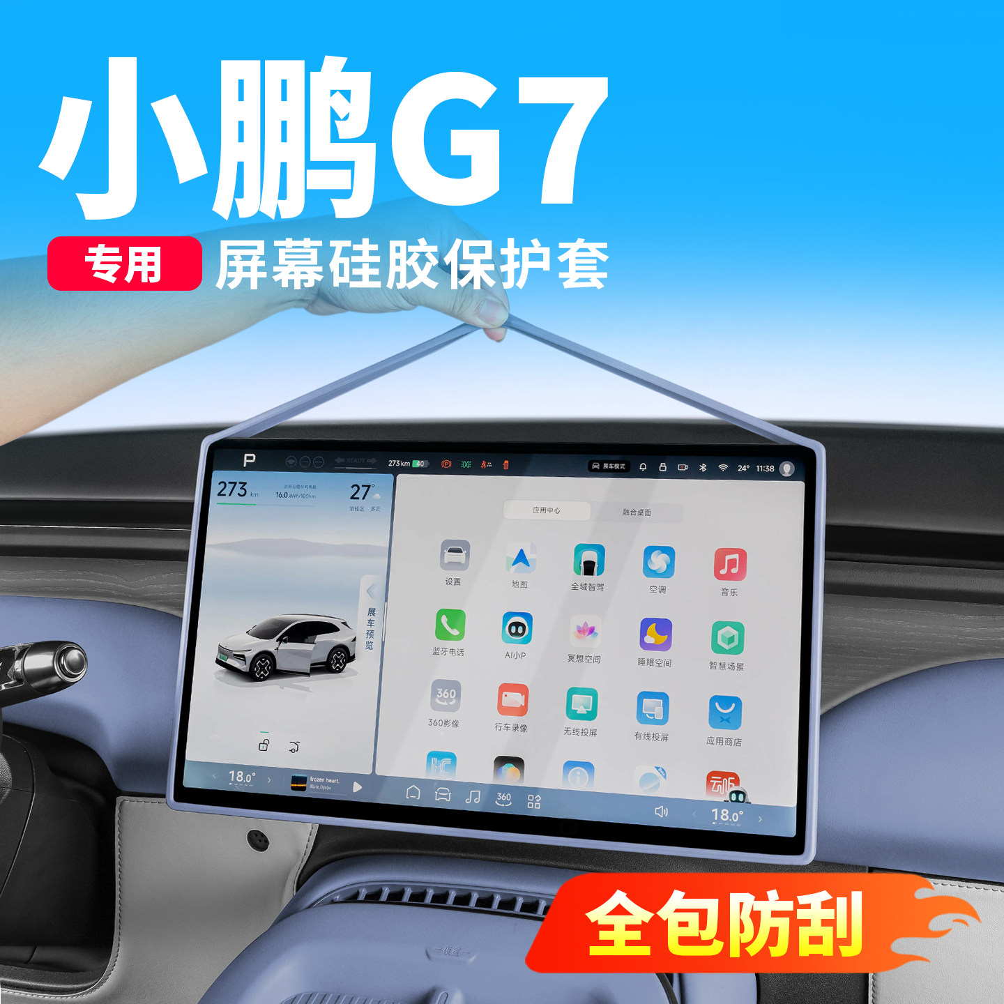 小鹏G7/G6屏幕保护套P7+中控导航仪表硅胶框汽车用品改装内饰配件