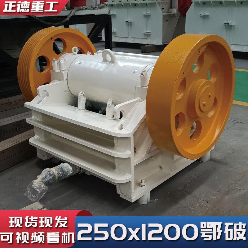 250x1200厂家直供颚式破碎机矿山机械铁矿石大理石破碎比大