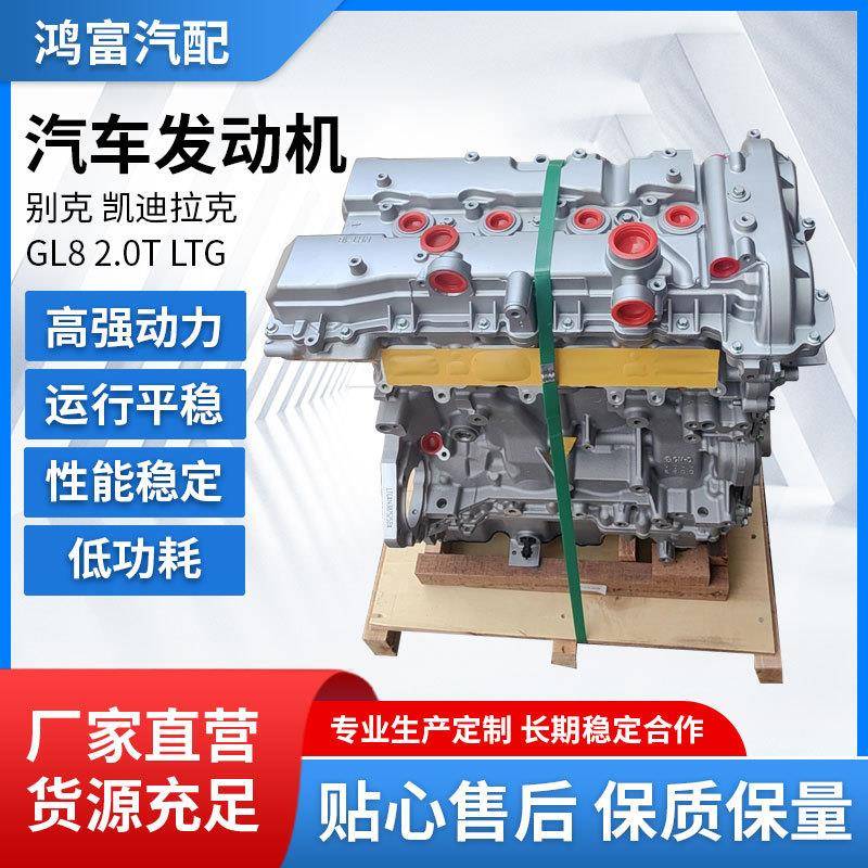 适用别克凯迪拉克君越昂科威赛威迈锐宝LTG2.0T发动机