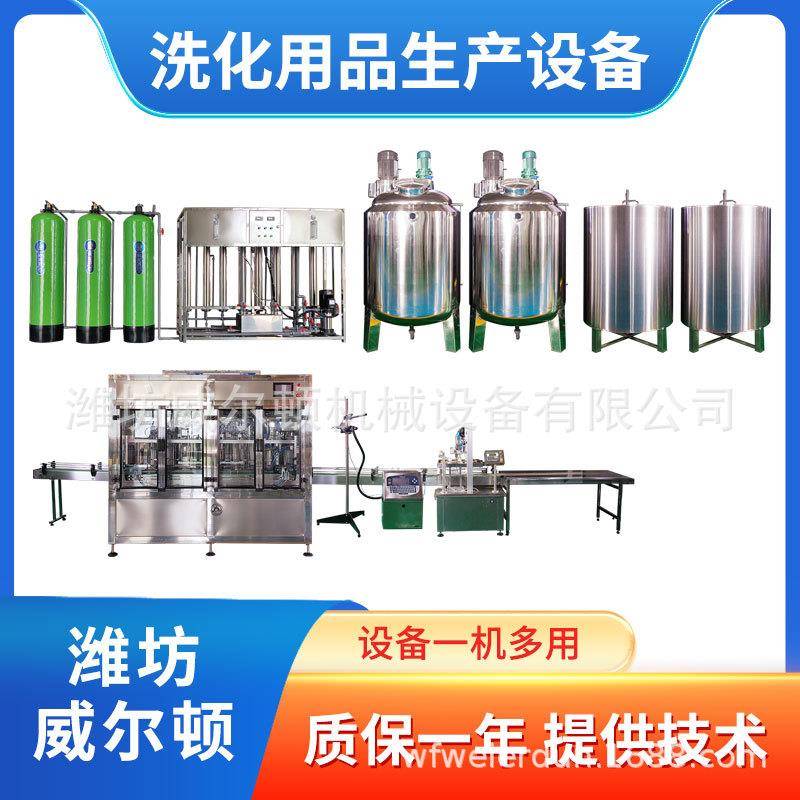 洗衣液设备大型洗洁精生产设备一机多用送配方