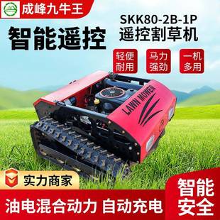 全地形自动除草机家用小型农用打草机器人遥控割草机履带式