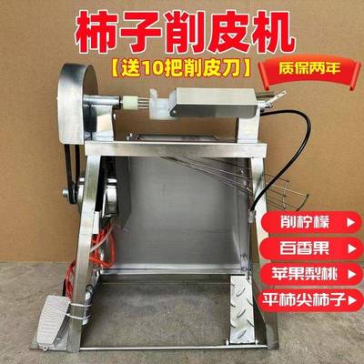 削柿子皮机器去皮机柿饼加工柿子削皮机电动多功能削水果神器家用