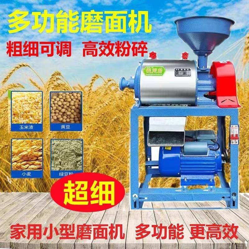 新款全自动家用小型磨面机磨粉机小麦玉米五谷杂粮麸