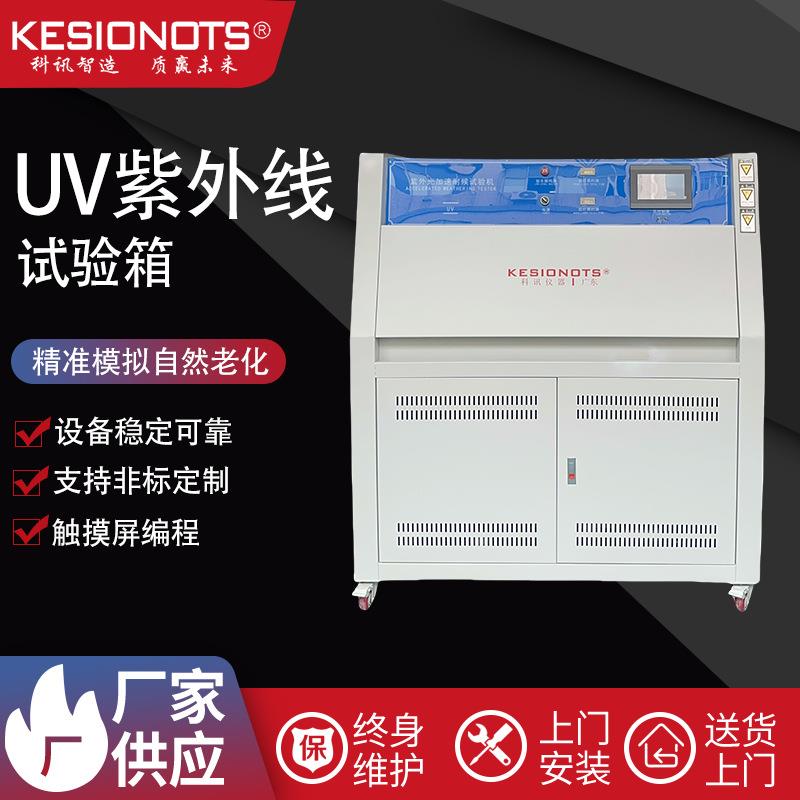 淋雨老化试验箱不锈钢电子产品零部件包装防水等级测试机机械