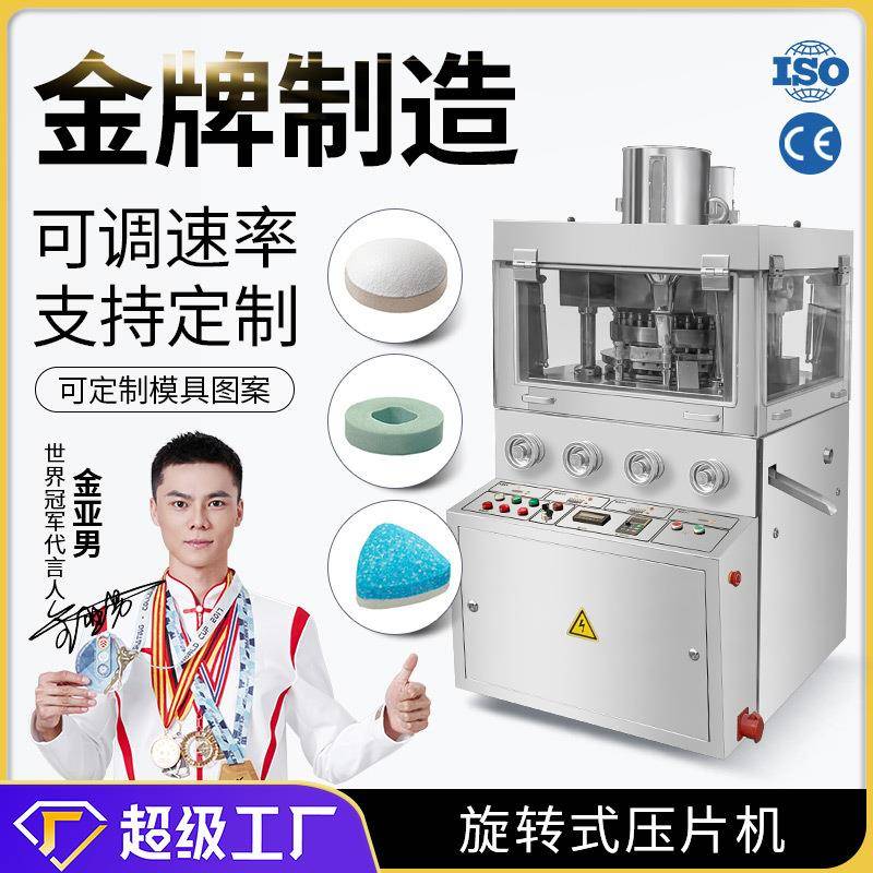 广州大祥ZP-35D旋转式双色压片机中药粉末制片机糖果奶片打片机