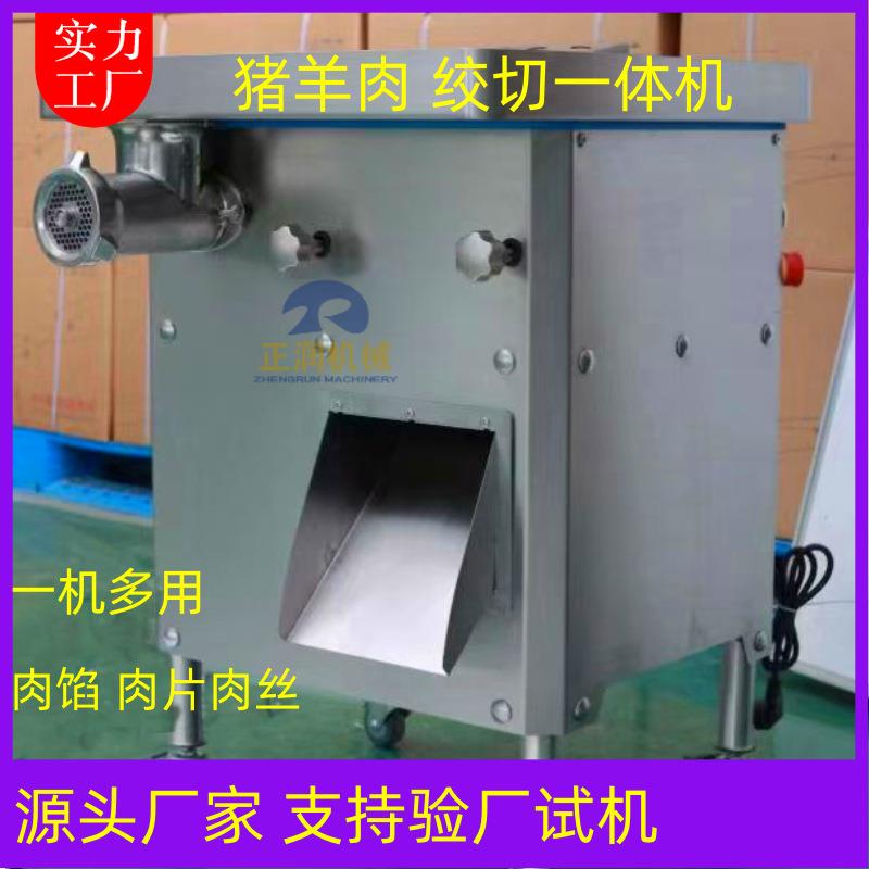 商用猪羊肉绞切一体机食品厂多功能肉类绞切机猪肉绞肉切片机