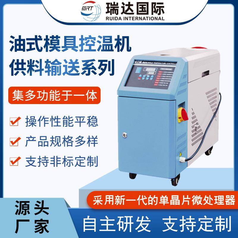 厂家直销5KW模温机水式油式模温机注塑模具自动恒温机工业模温机