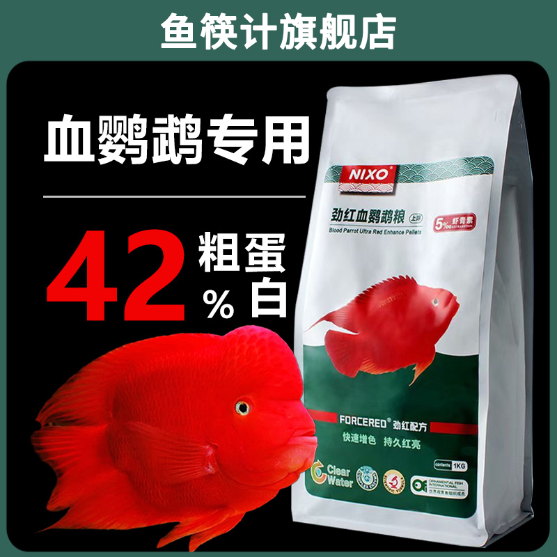 日索血鹦鹉增红饲料发财鱼金鱼
