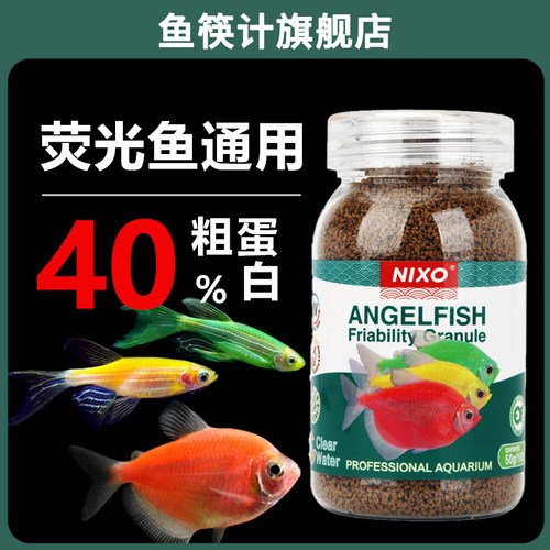 日索荧光鱼食热带观赏鱼饲料