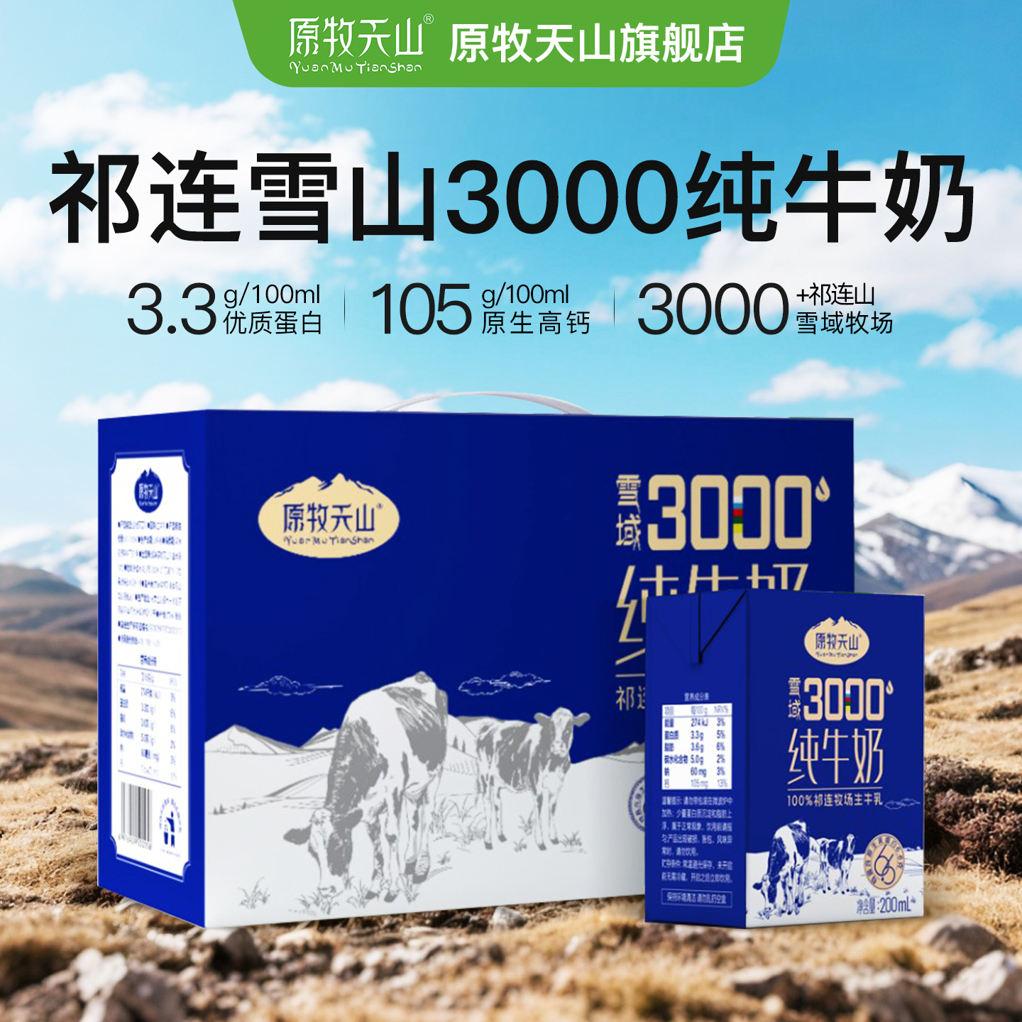 【新日期】11月原牧天山高原纯牛奶12盒学生营养早餐奶原生钙新鲜