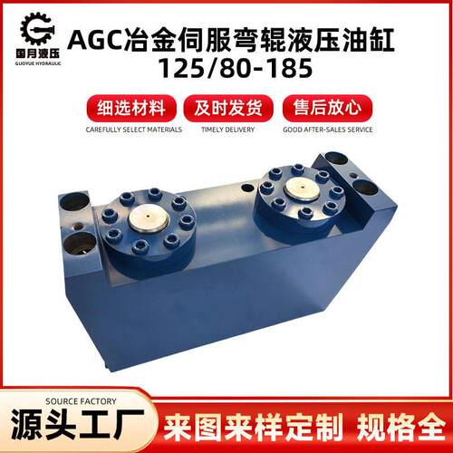AGC冶金伺服弯辊液压油缸125/80-185外贸升降式油缸双耳式