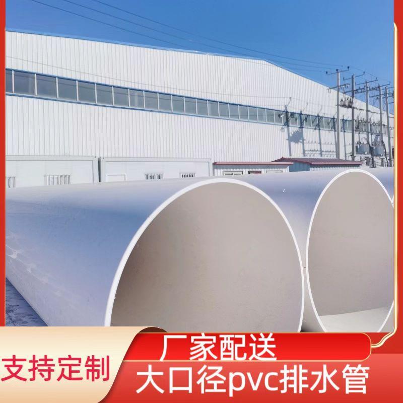 UPVC400大口径通风管桥梁工程排水管PVC排污管300/400/355/500